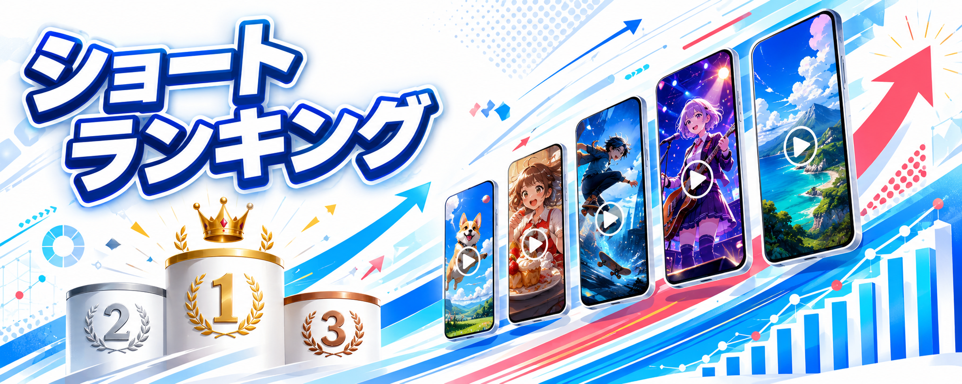 ショートランキング